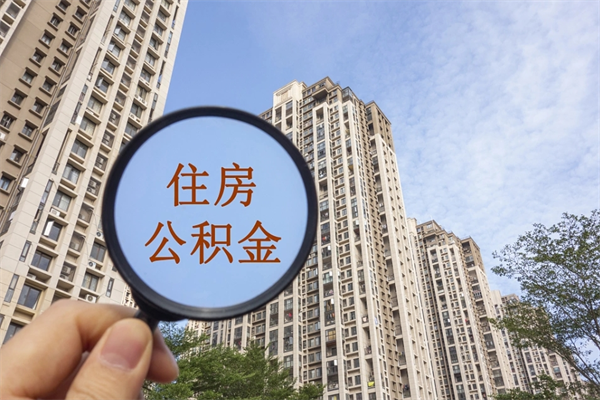 邢台公积金封存怎么提出来（公积金封存怎么提取出来嘛a）